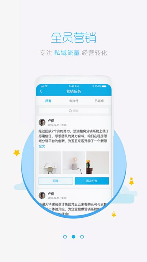 追客v5.3.5.5截图2