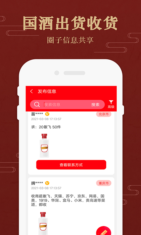 茅粉国酒行情价格v1.9截图1