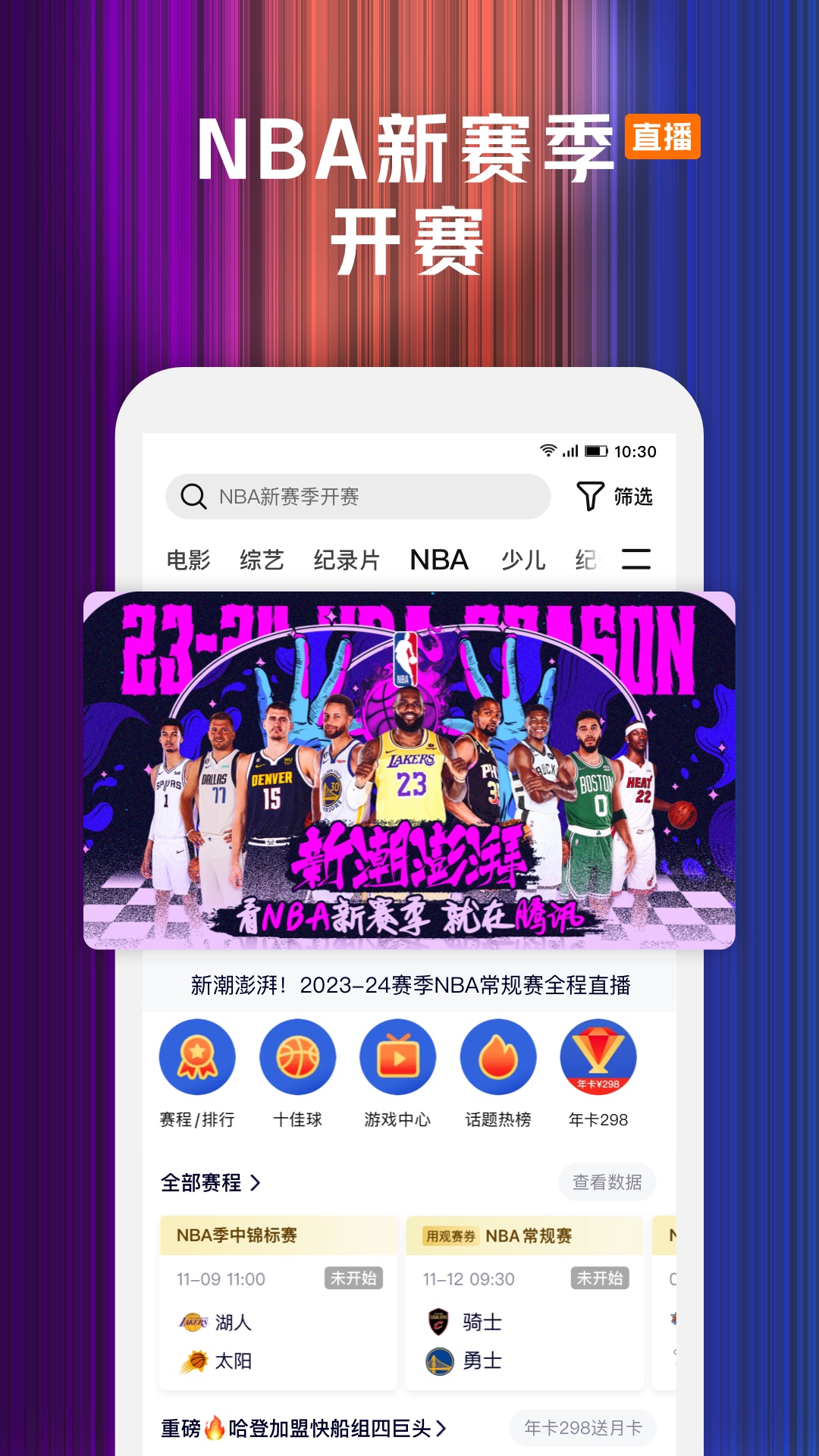 腾讯视频v8.9.66.27880截图1