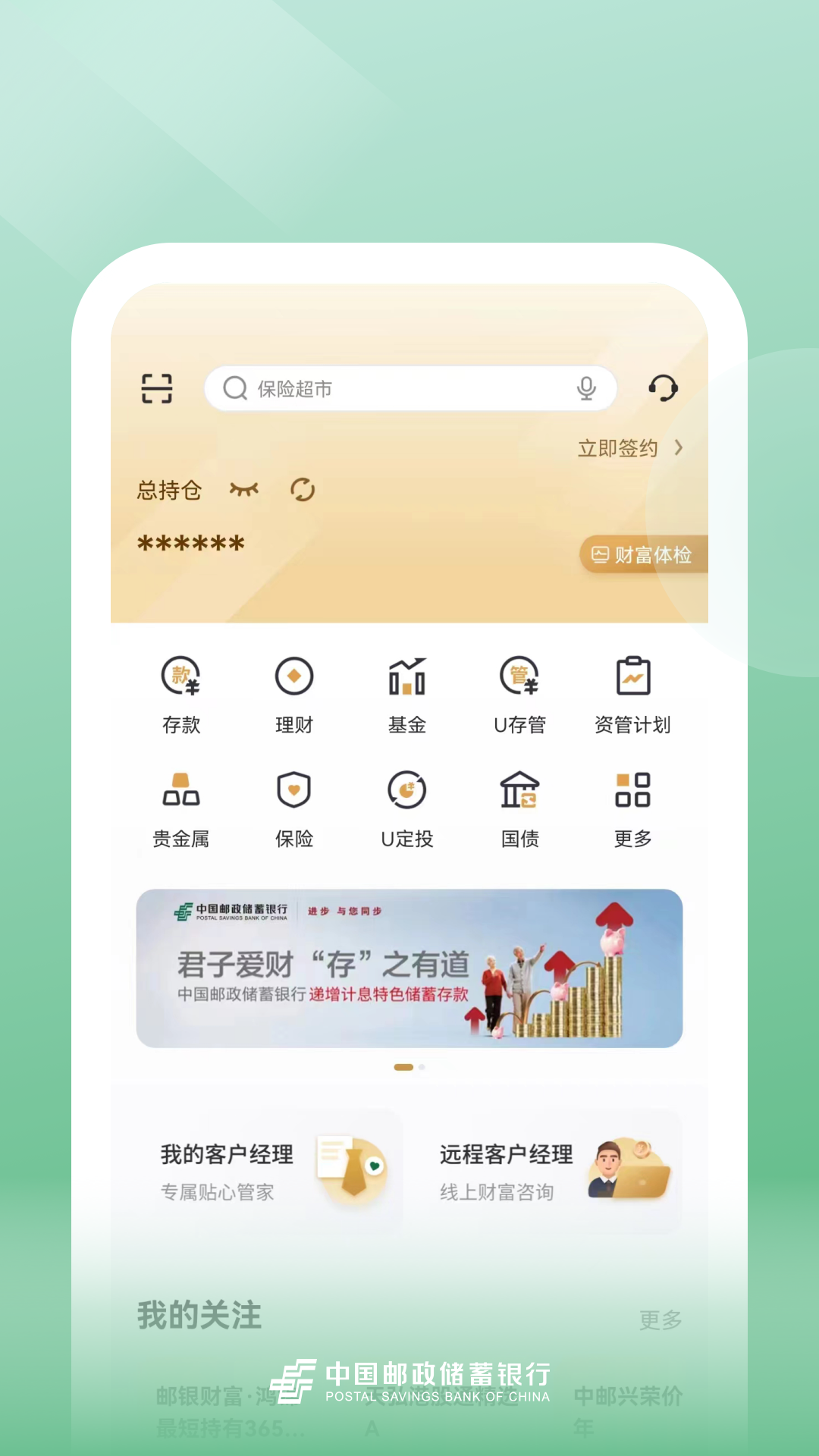 邮储银行v8.1.25截图4