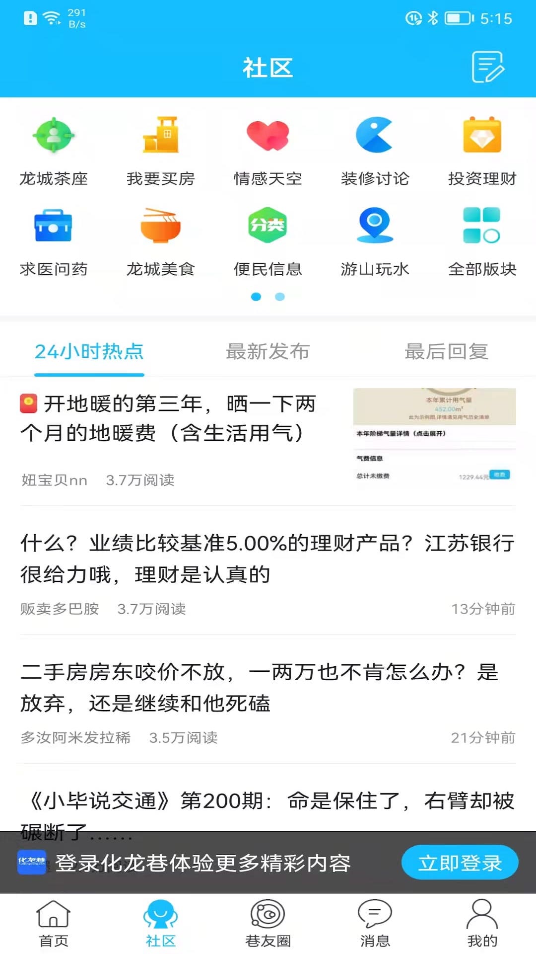 化龙巷v6.9.1.2截图3