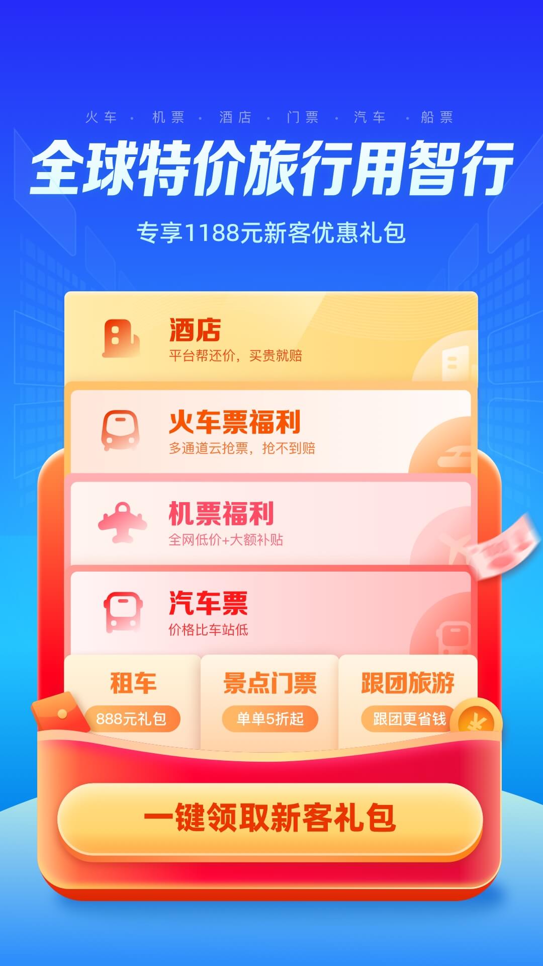 智行旅行v10.3.4截图5