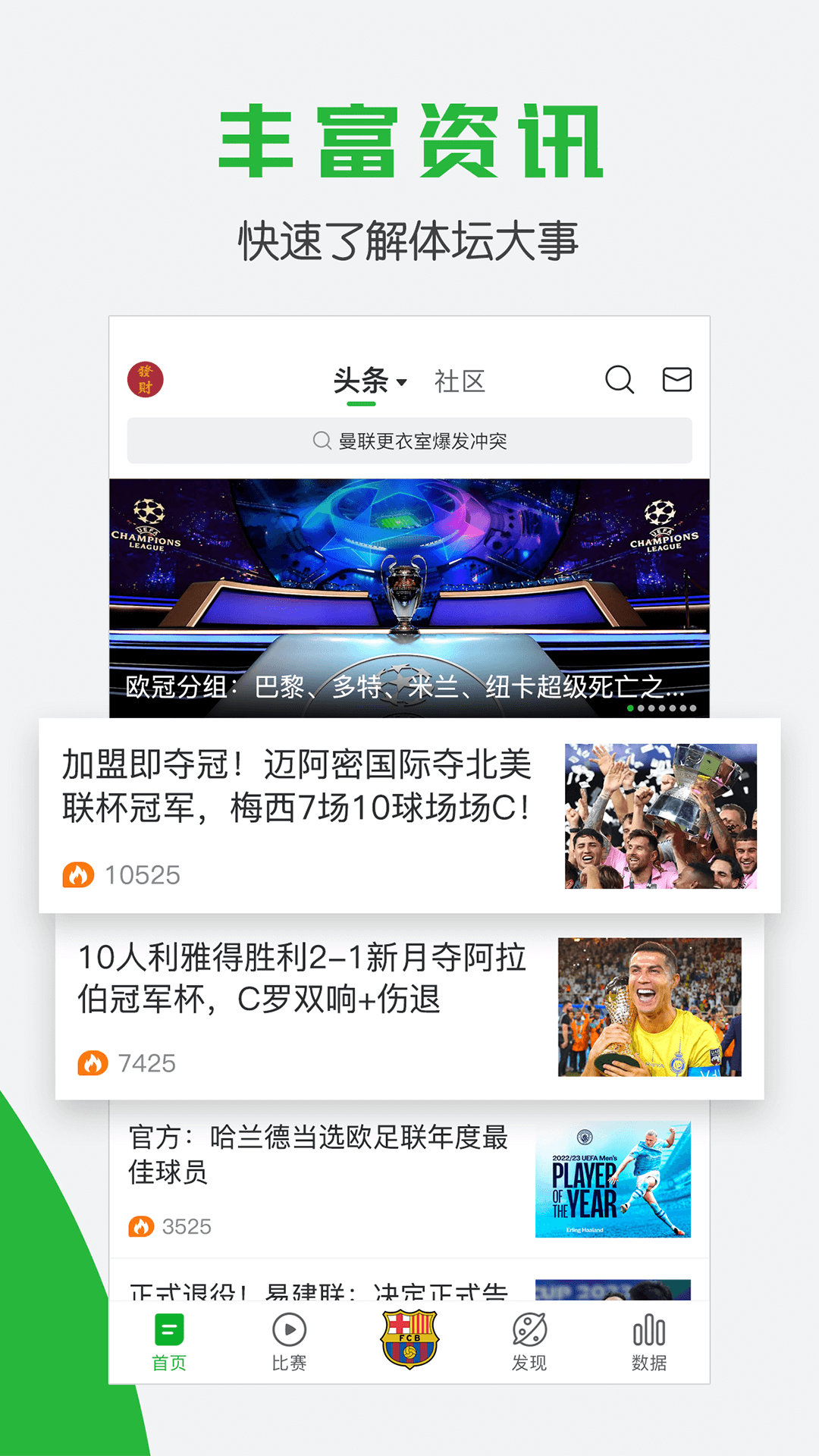 懂球帝v8.0.7截图3