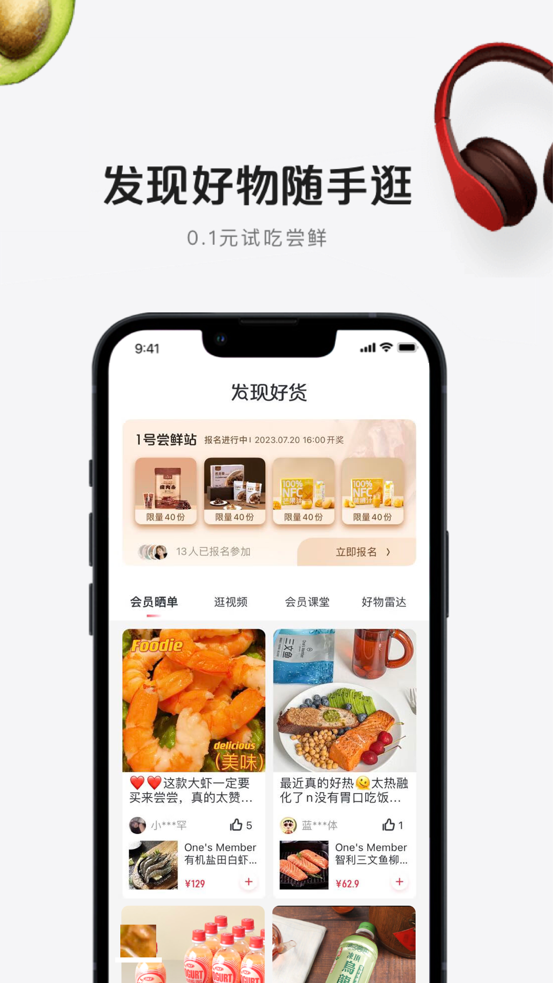 1号会员店v8.6.6截图2