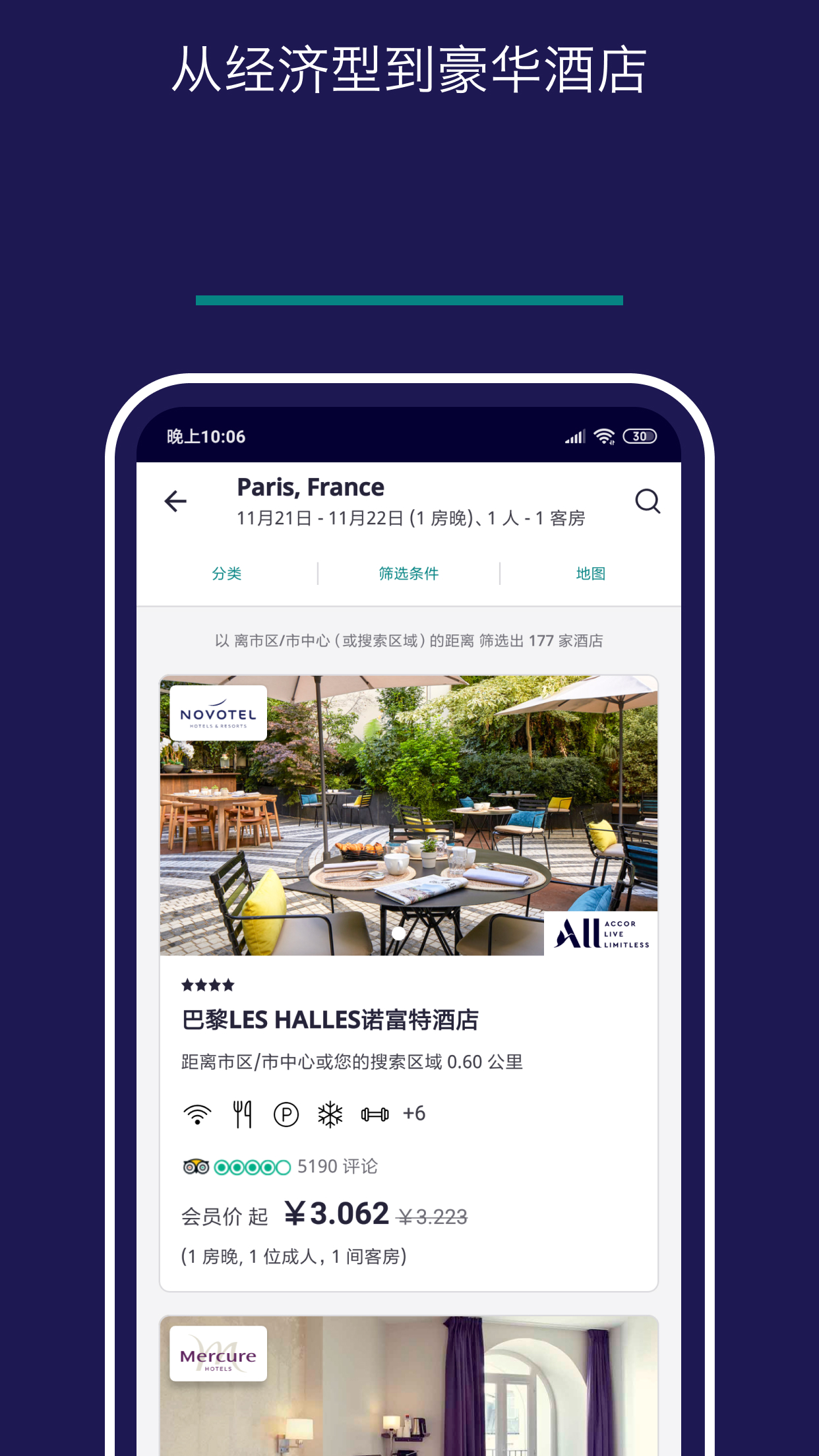 Accor All截图4