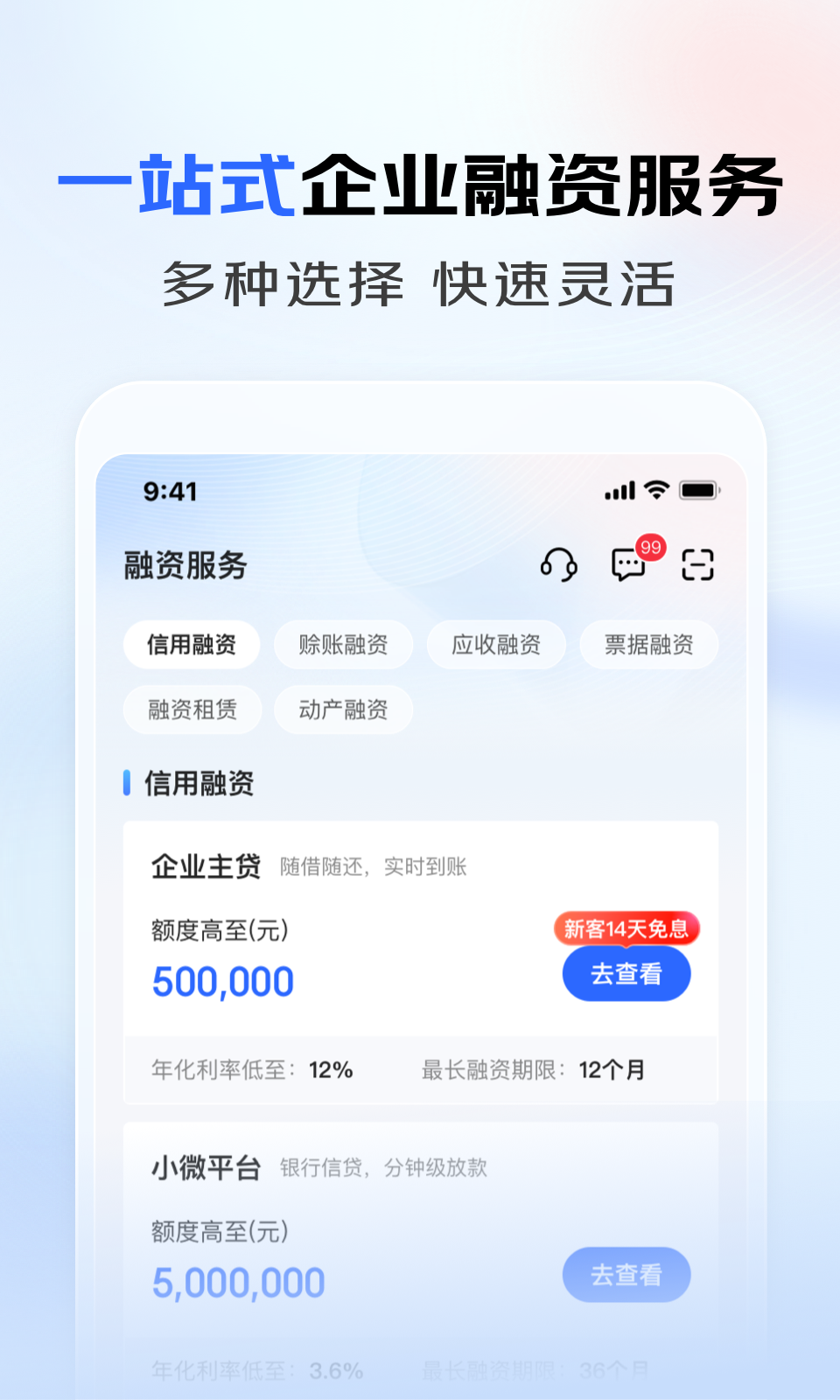 京东企业金融v5.0.0截图2