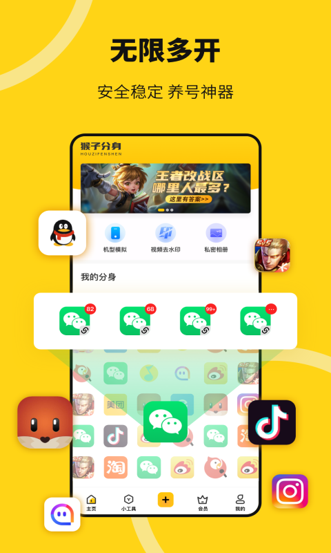 猴子分身v4.1.1截图5