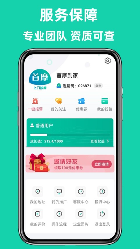 首摩到家v1.0.50截图2