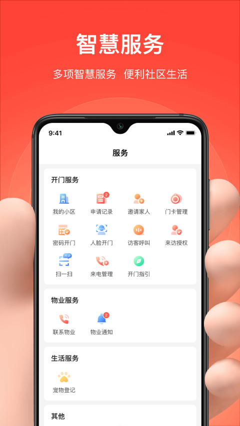 亲邻开门v4.6.2截图3