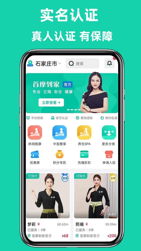 首摩到家v1.0.50截图3