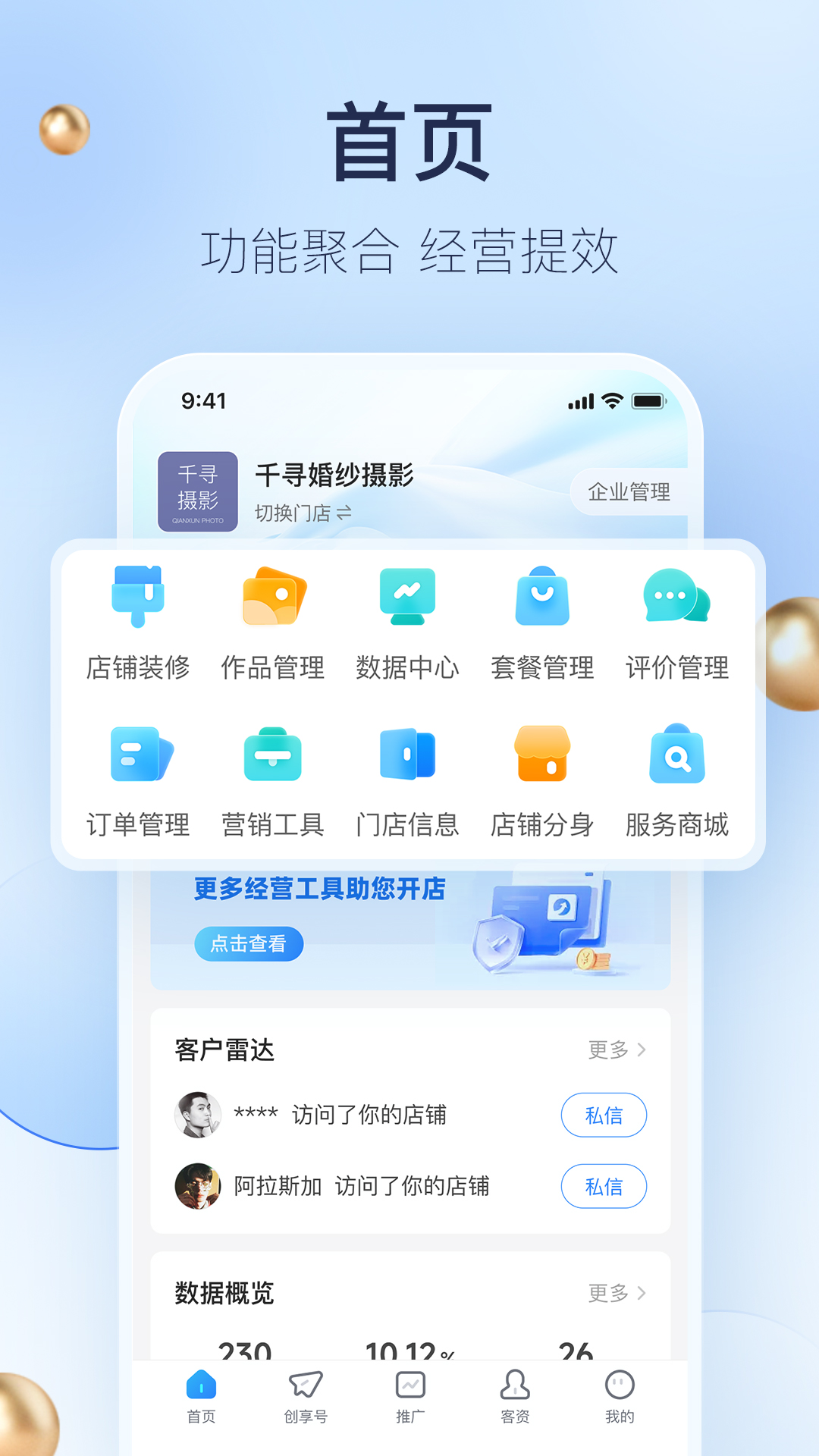 婚礼纪商家版v5.2.2截图4