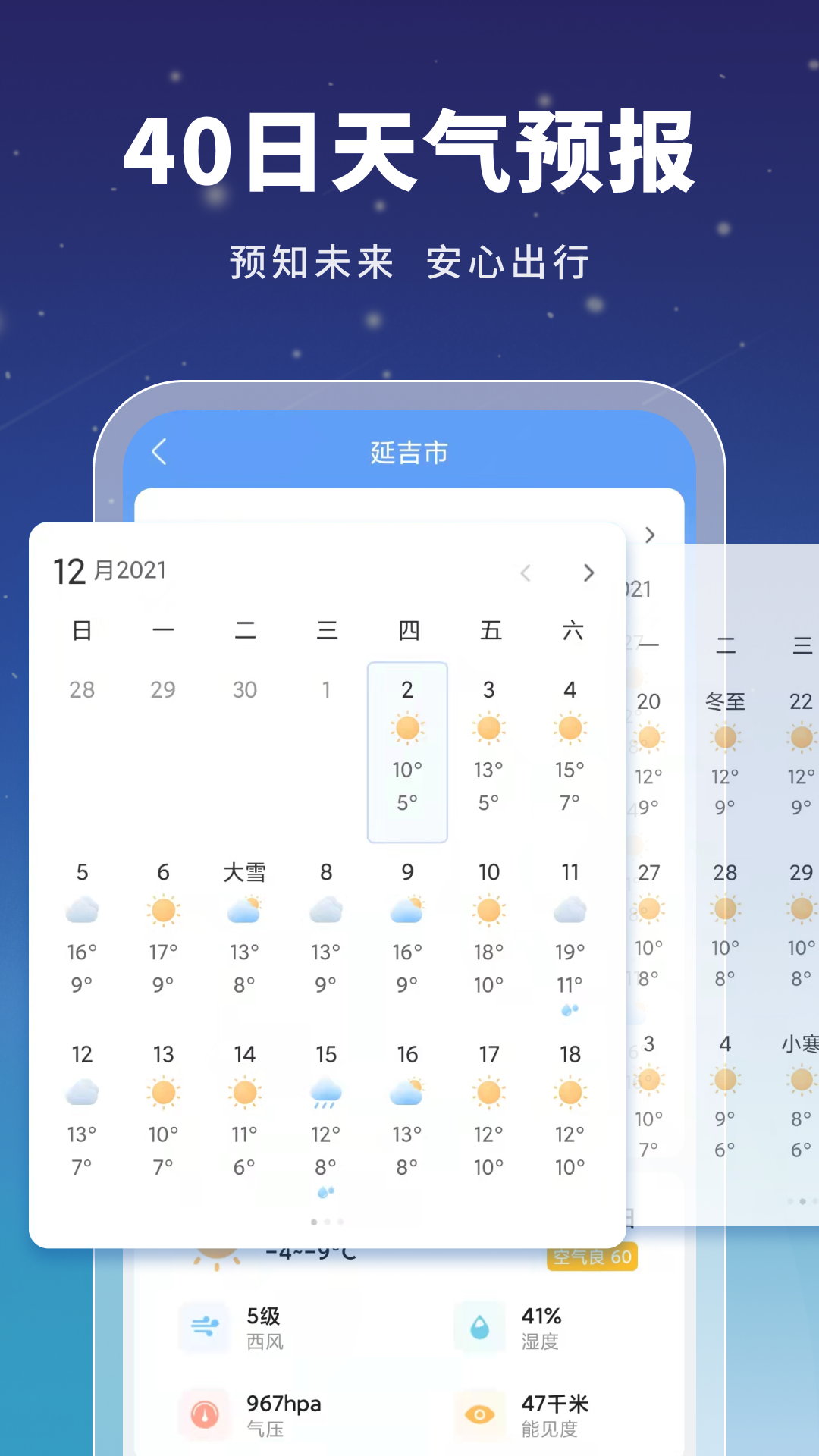 星云天气截图3