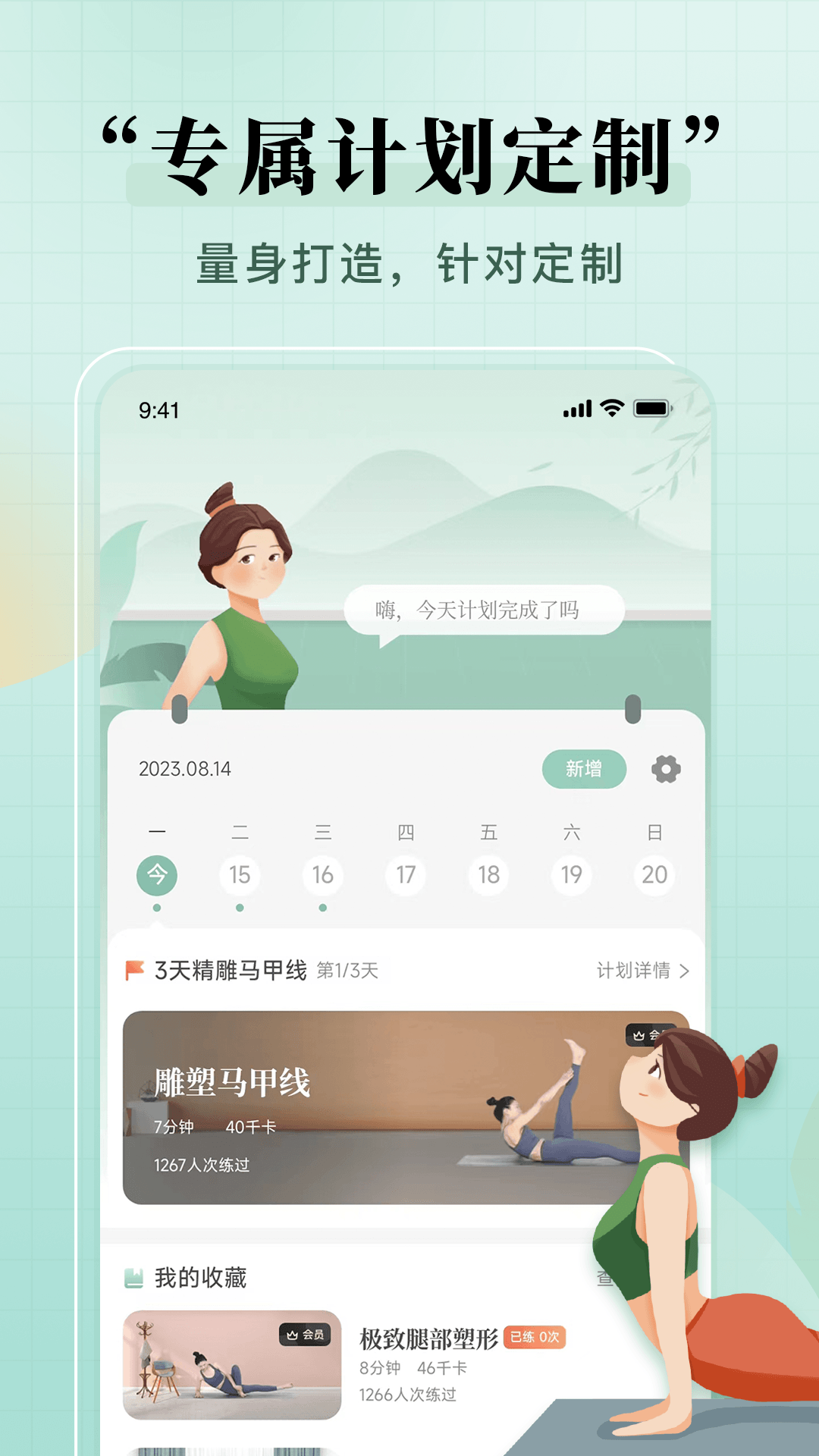 初练瑜伽v1.2.7截图4