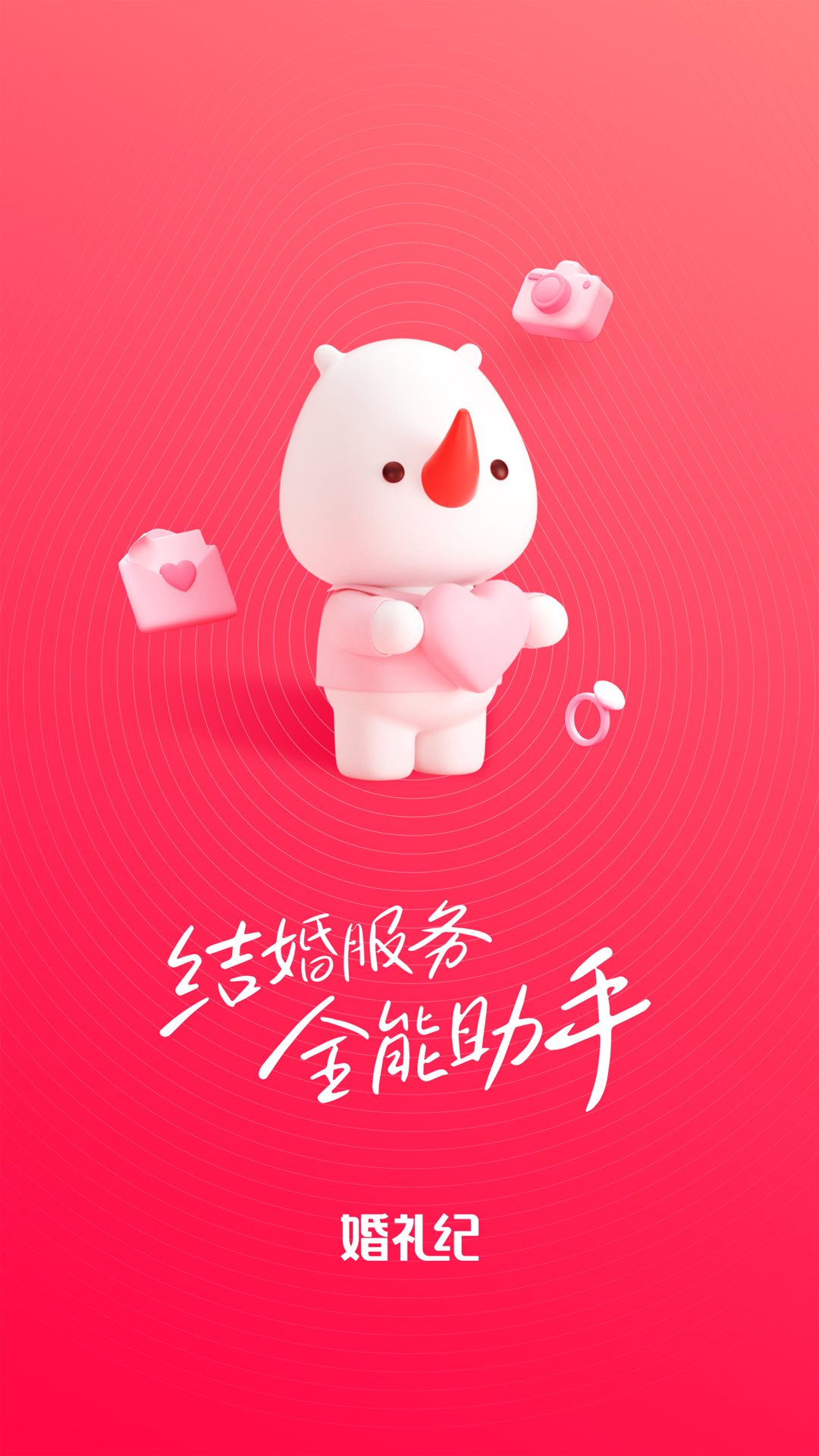 婚礼纪v9.5.3截图5