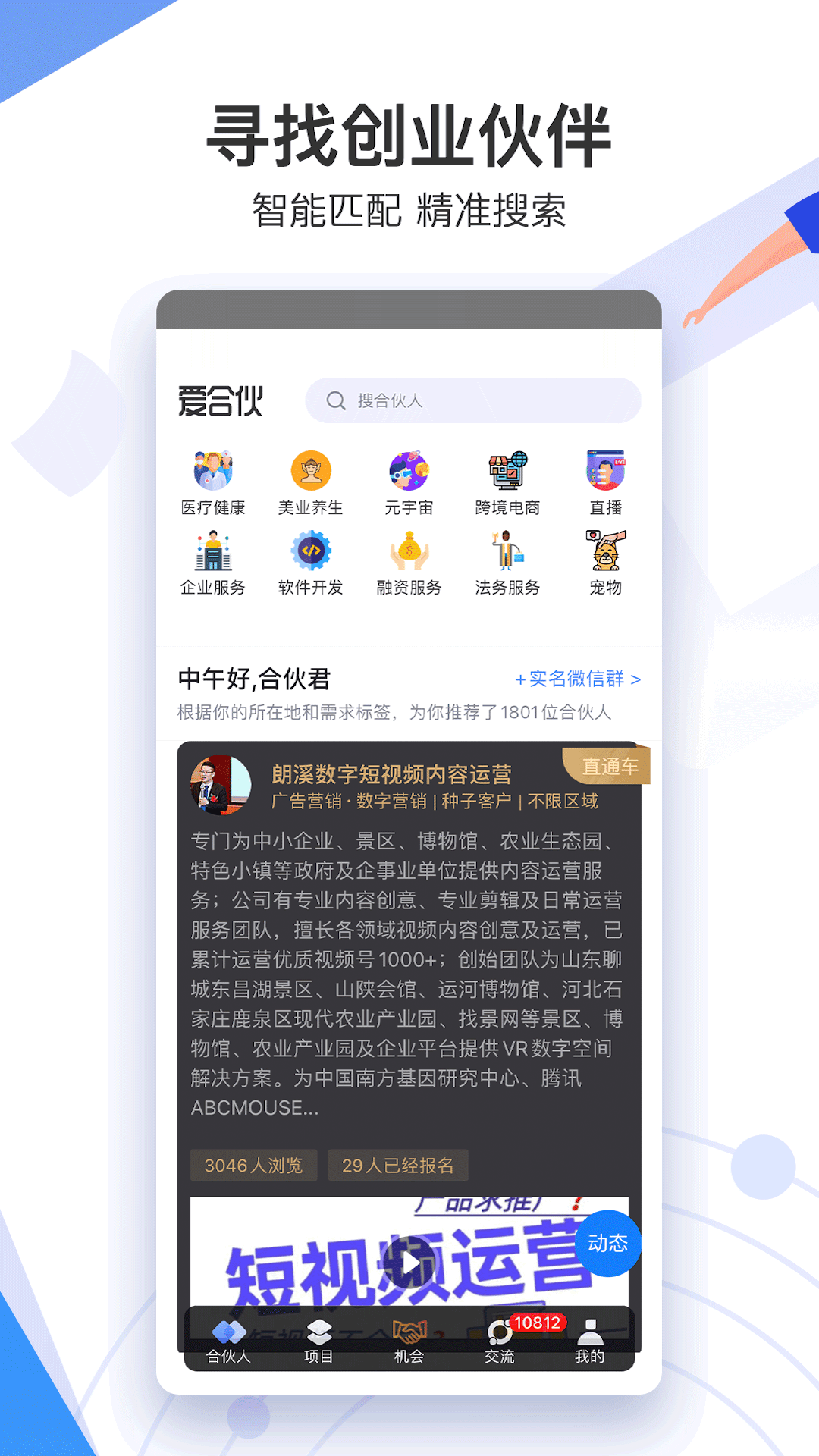 爱合伙截图2