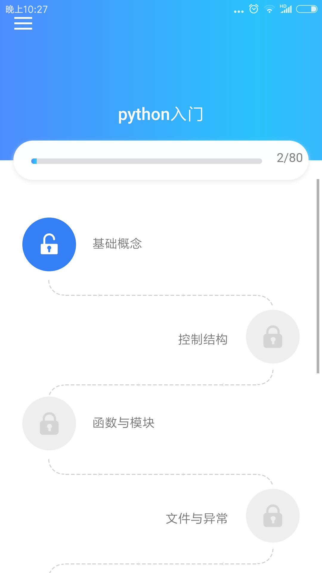 python教程截图1