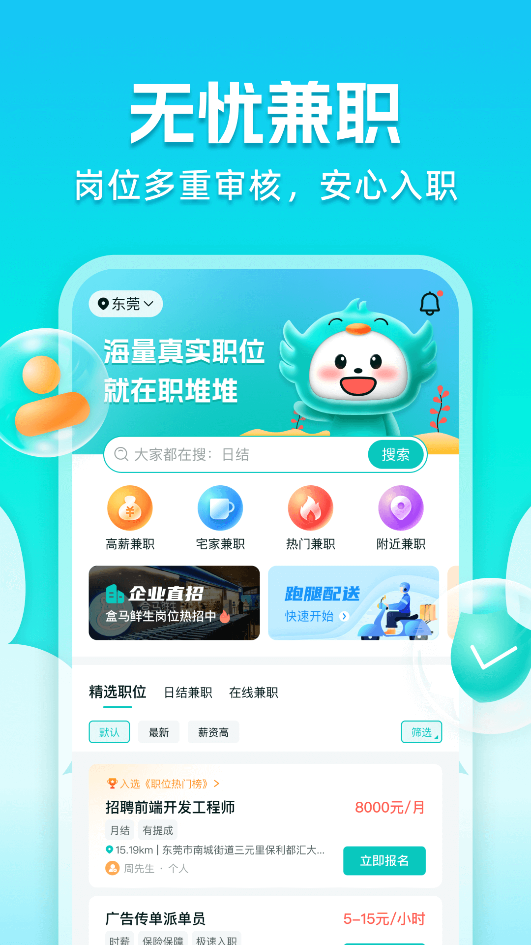 职堆堆兼职v1.0.9截图4