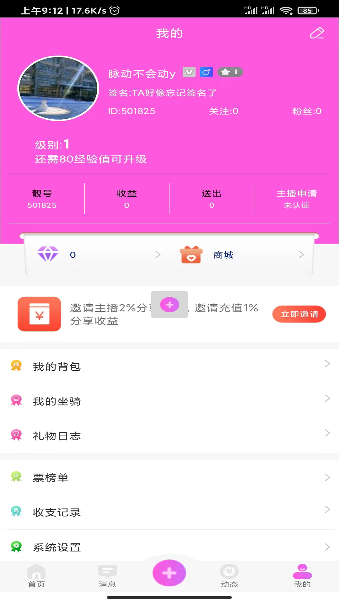 妙动直播v3.1.4.3截图4