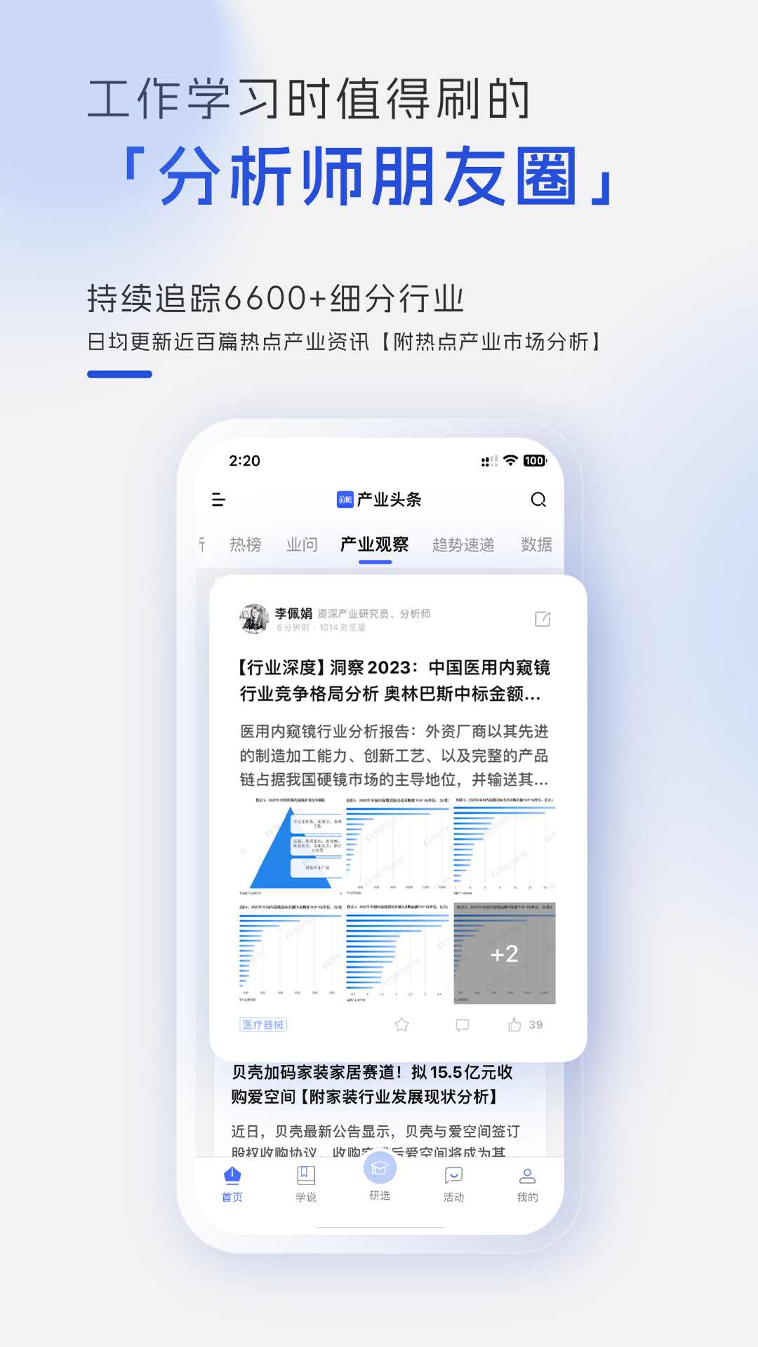 前瞻经济学人v7.1.4截图4