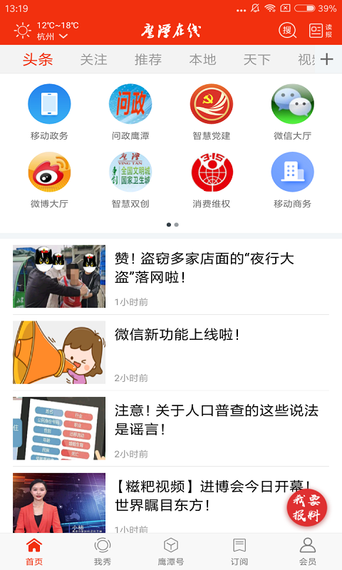 鹰视天下v4.0.2截图5