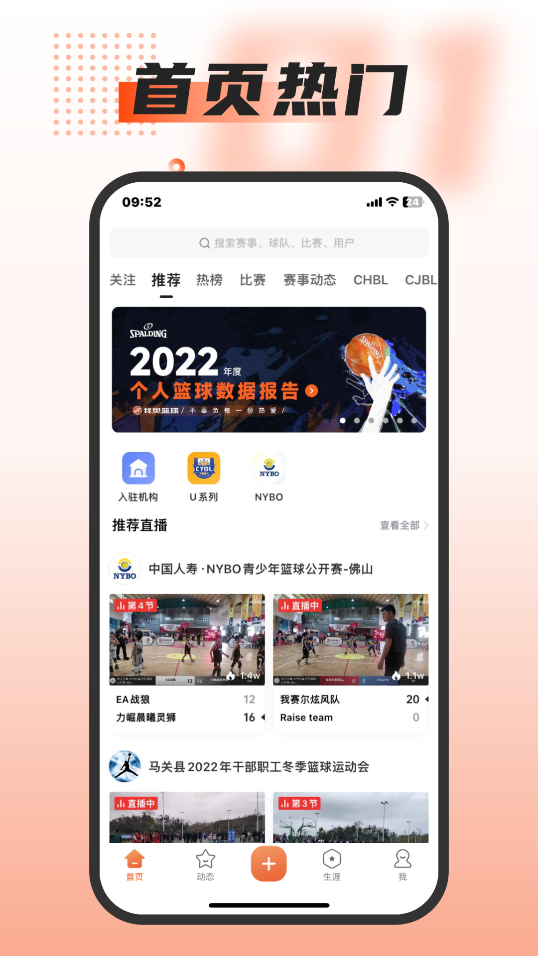 我奥篮球v1.93.2截图2