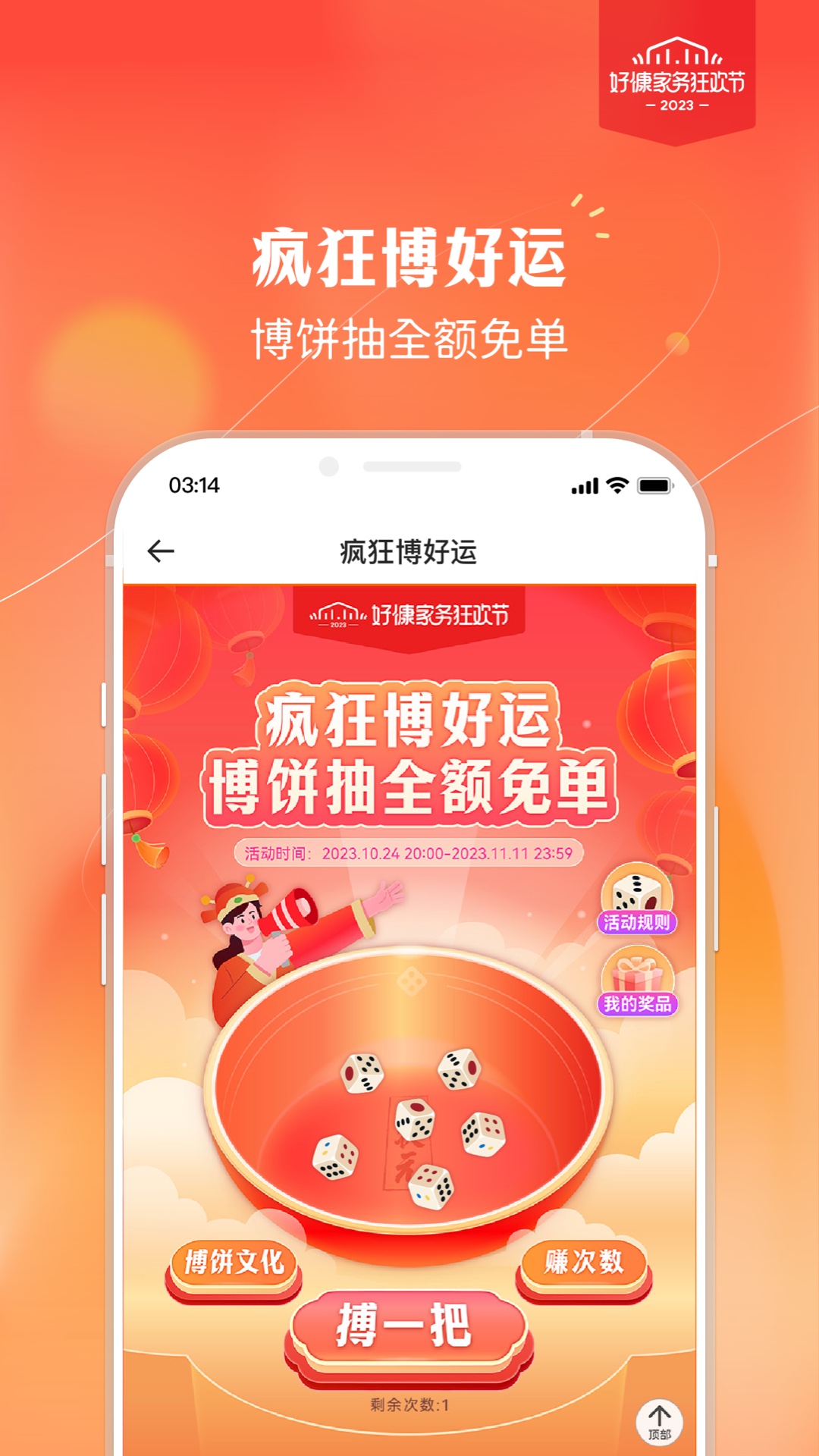 好慷在家v3.23.2截图3