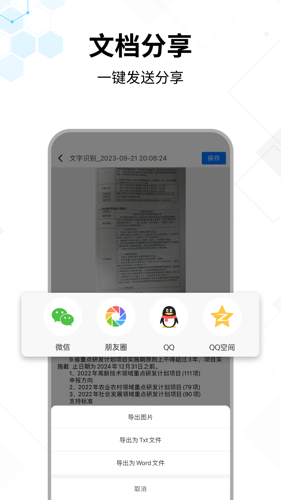 文字提取v1.0.9截图1