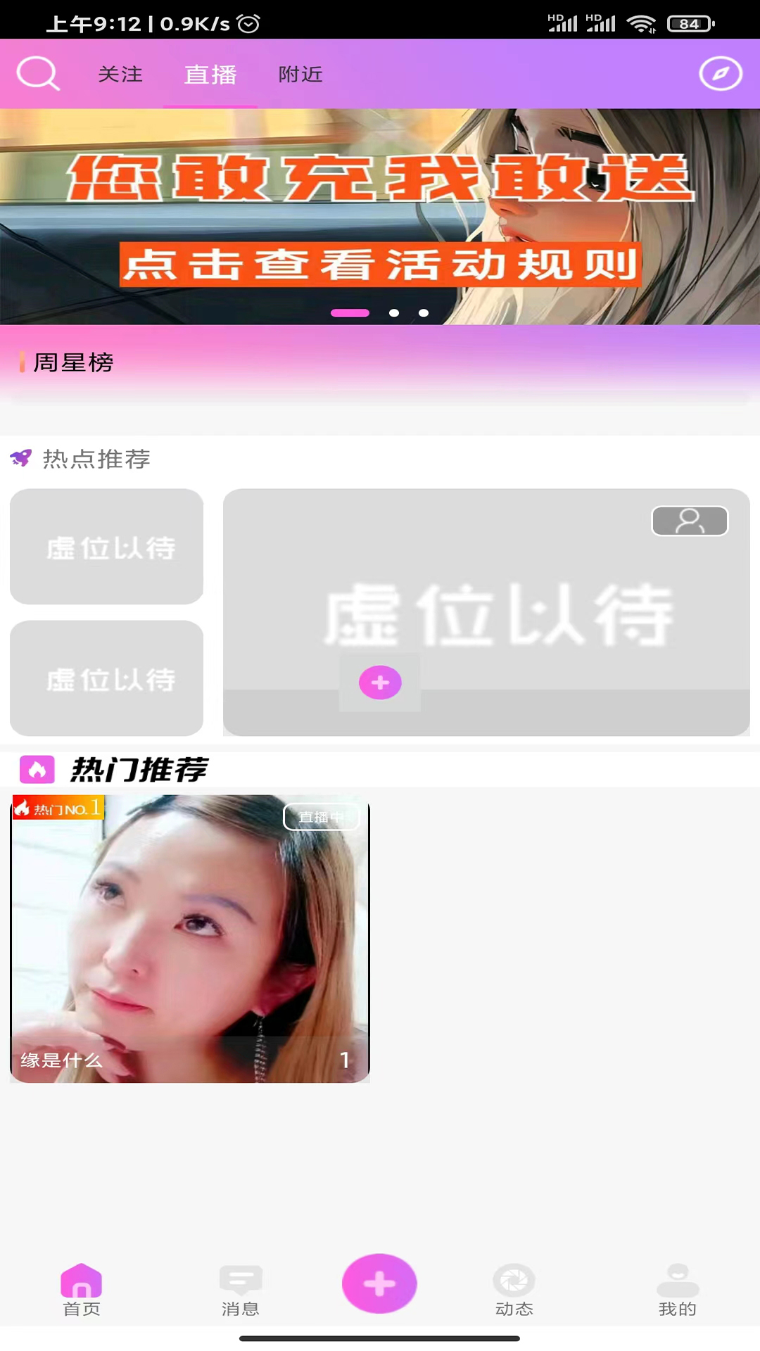 妙动直播v3.1.4.3截图2