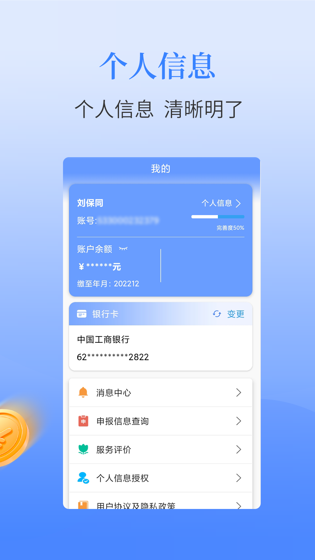 保山公积金v2.1.8截图1