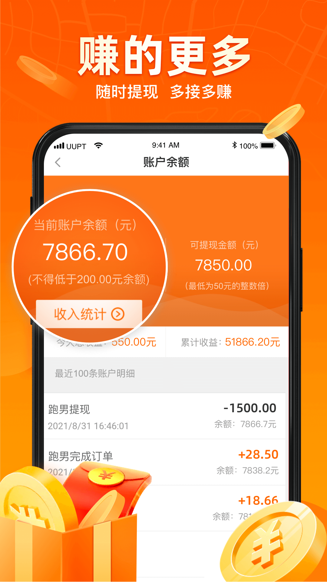 UU跑腿跑男端v4.6.0.0截图2