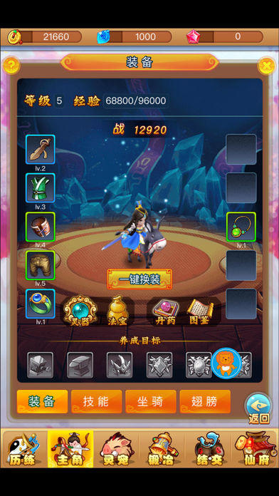 西游伏魔截图1