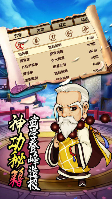 武侠至尊截图3