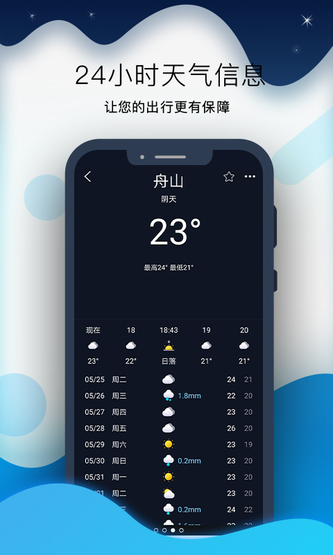 全球潮汐Prov1.1.21截图3