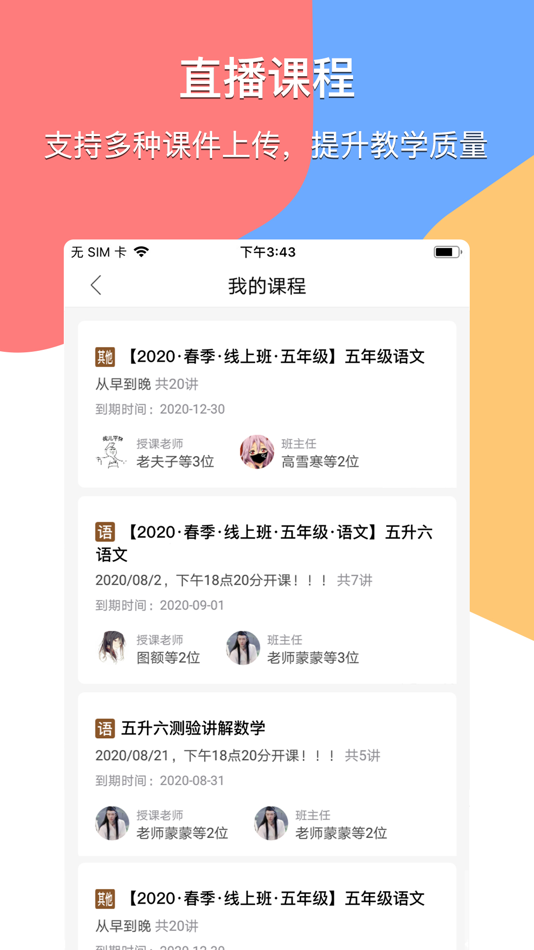 掌通宝教师版v4.6.6截图1