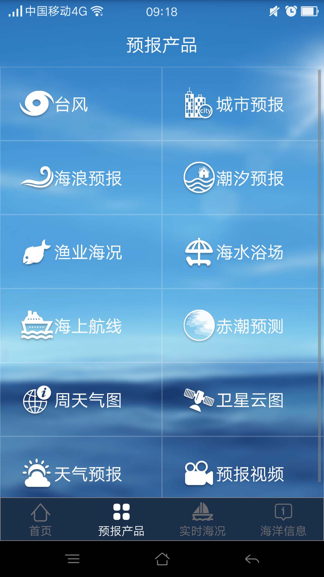 福建海洋预报截图5