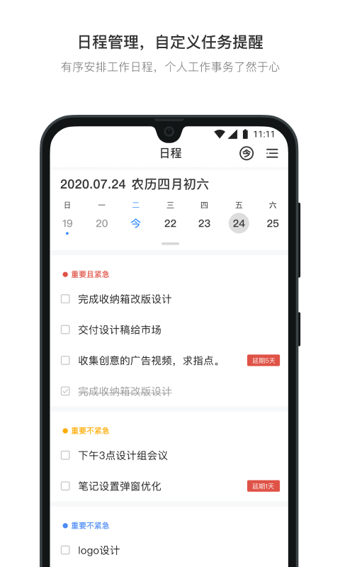 日事清截图5