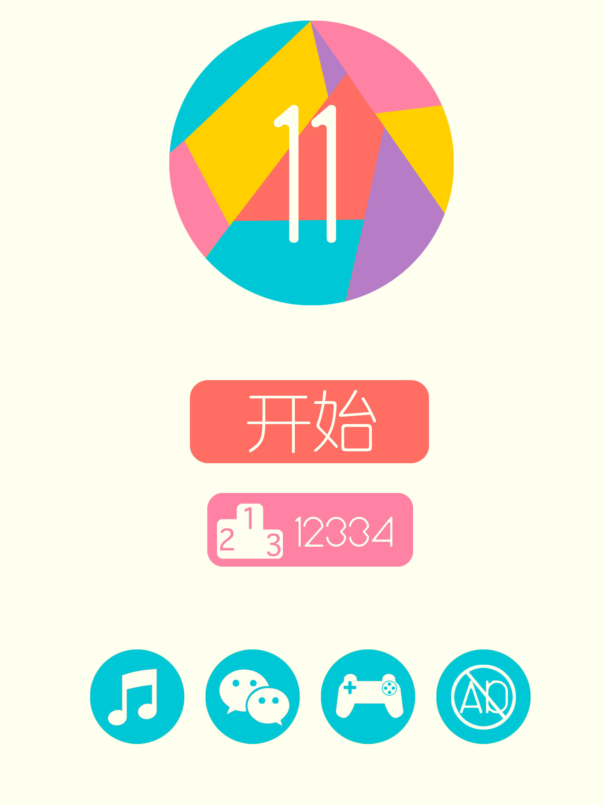 拼11截图5