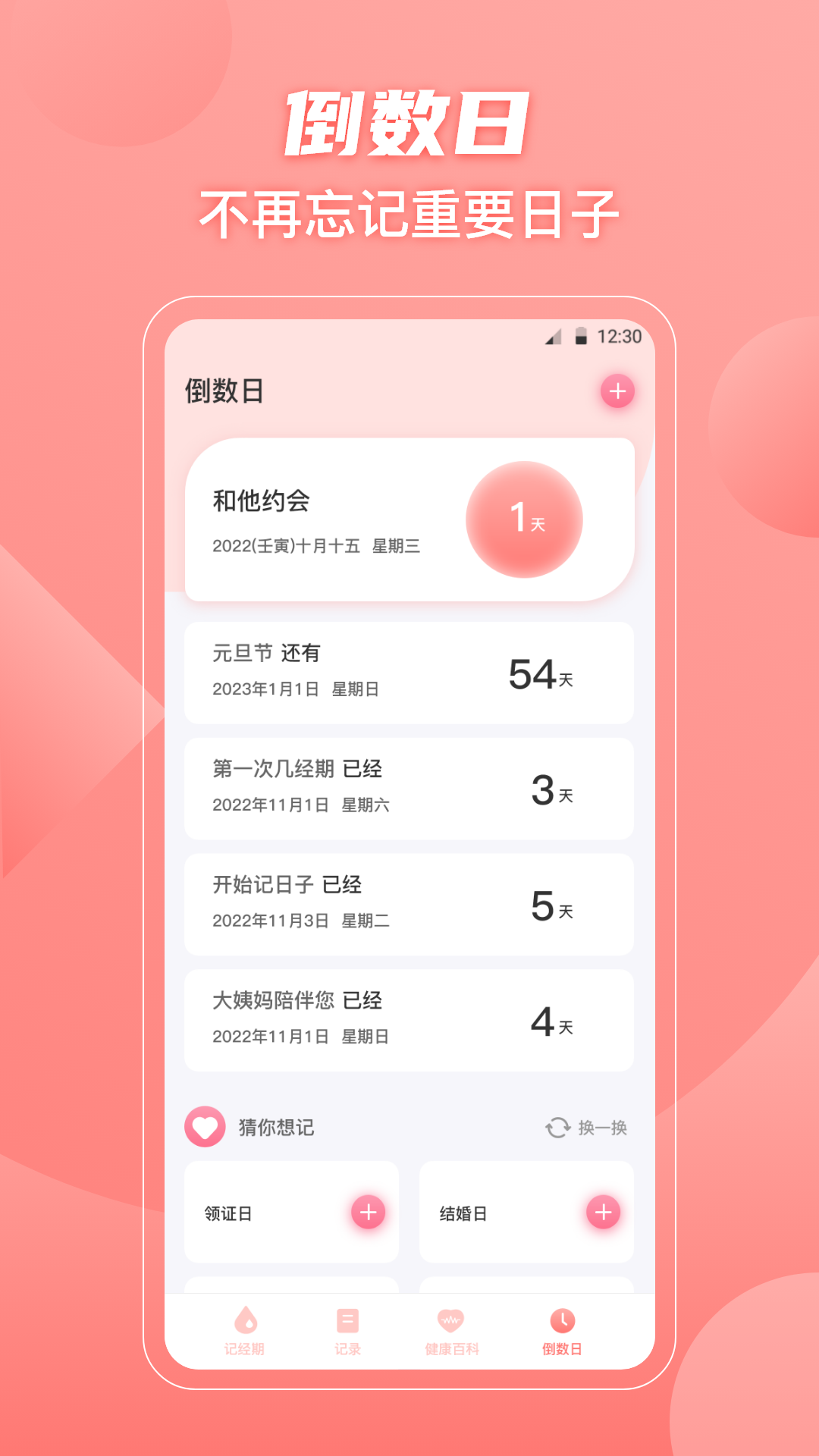 大姨妈v3.6.1107截图1