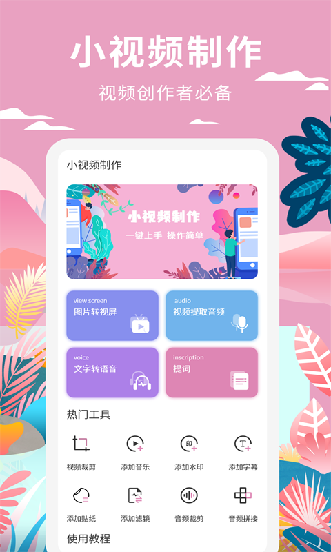 小视频制作v1.1.3截图5