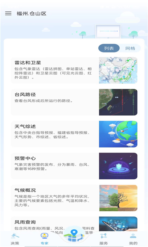 知天气v4.0.1截图3