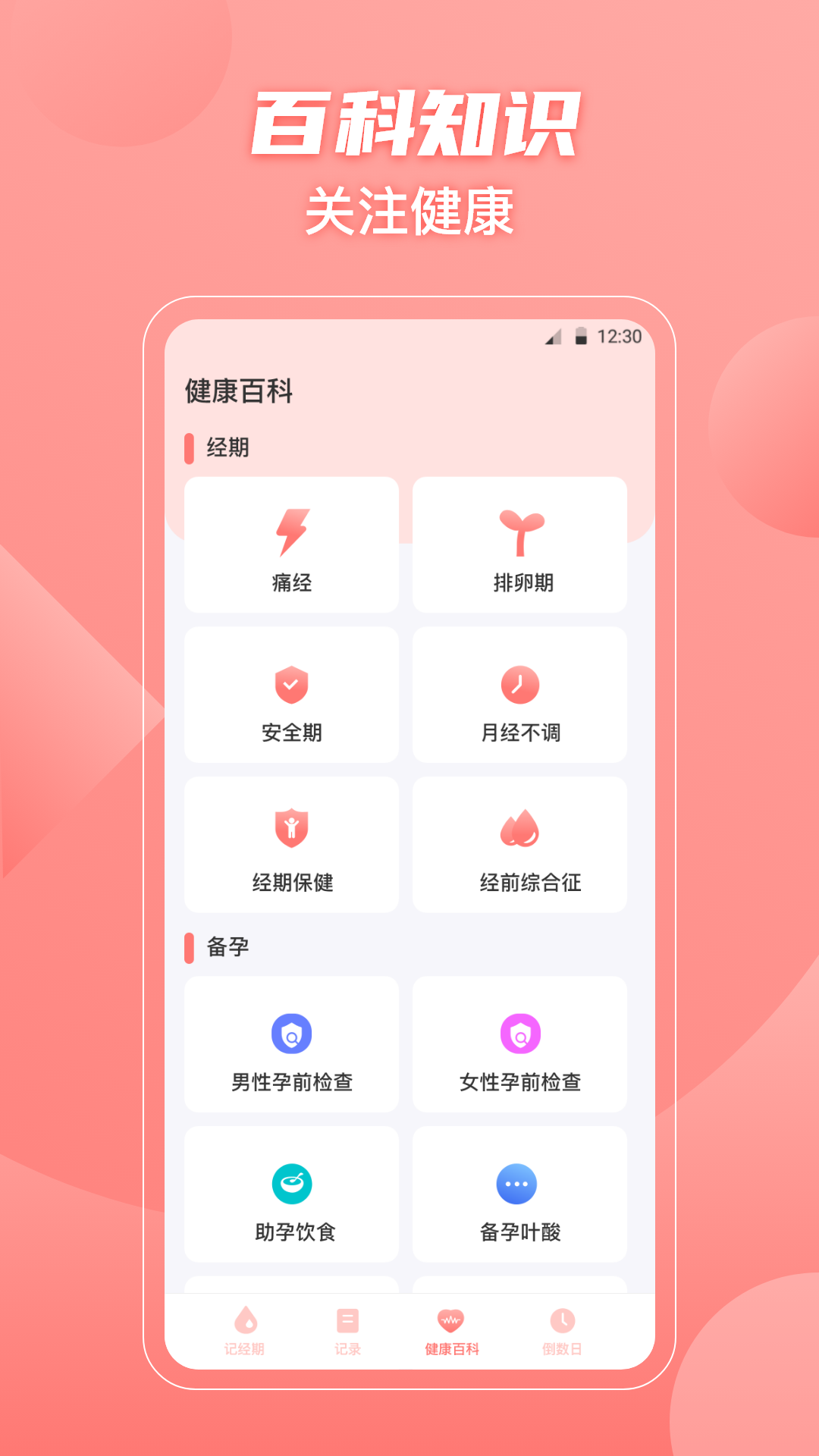 大姨妈v3.6.1107截图2