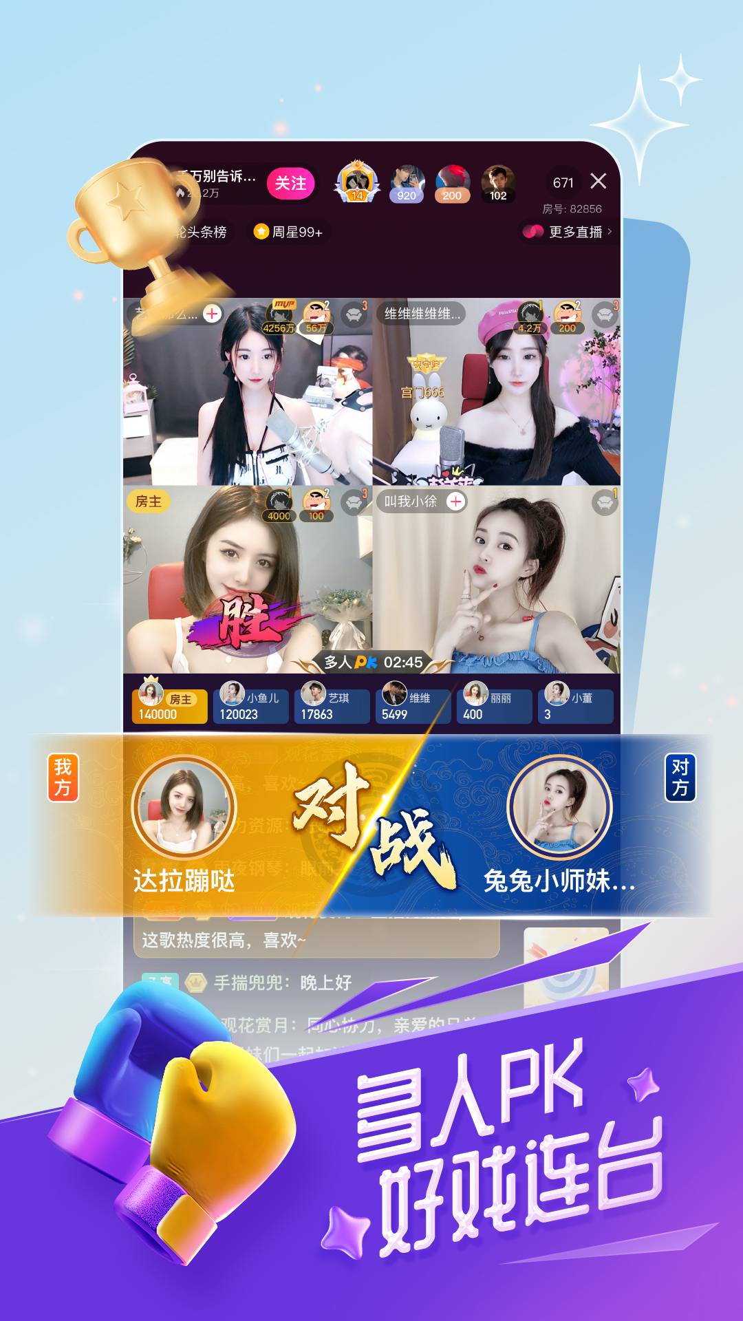 六间房直播v8.8.9.1107截图3