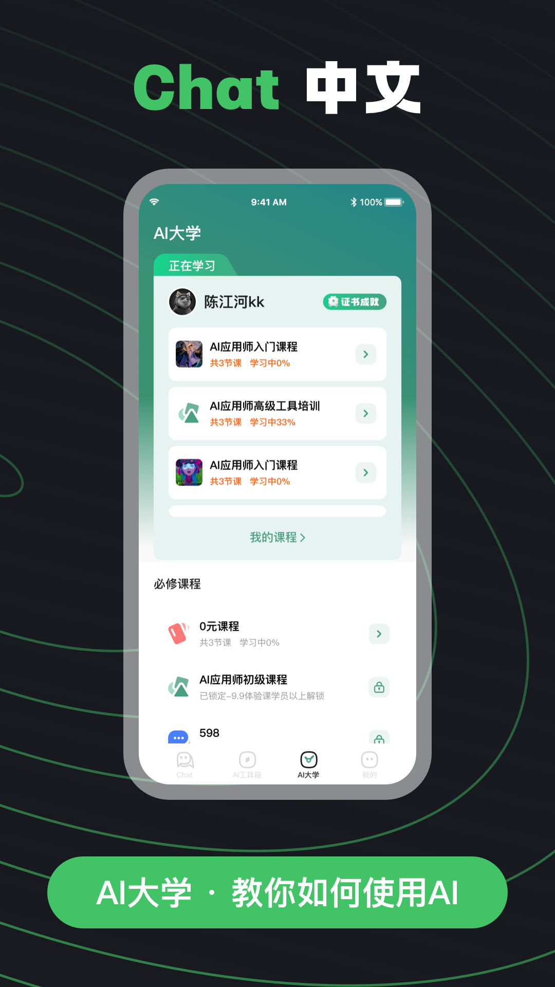 Chat中文v1.0.5截图2