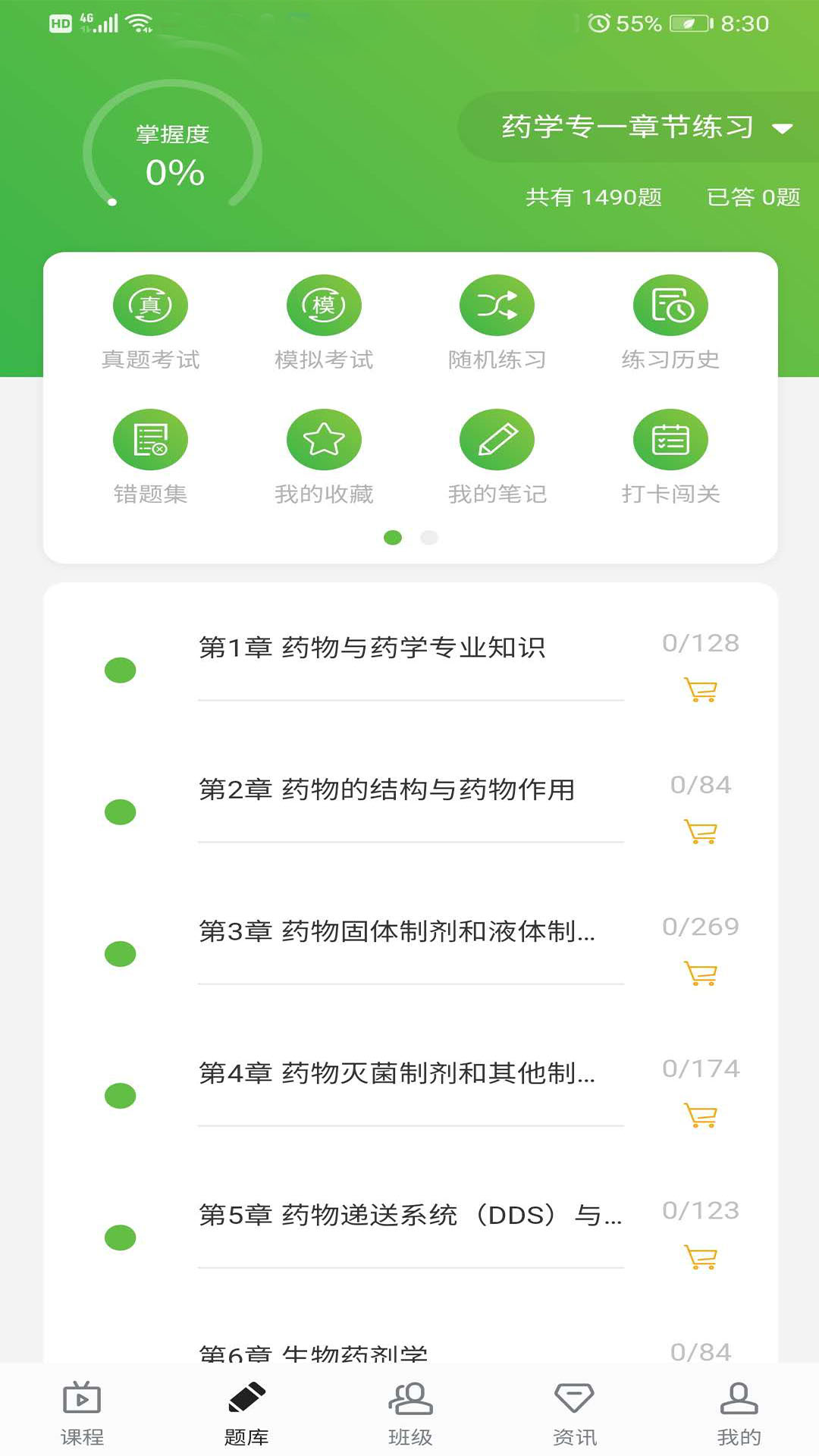 森大教育v1.2.8截图1