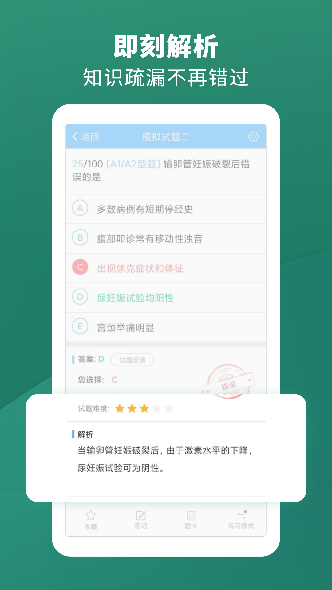 考试宝典v9.99.0截图2