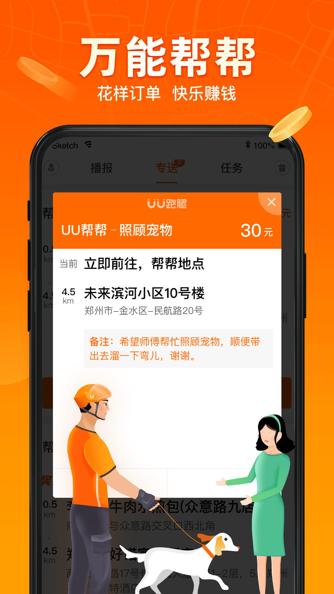 UU跑腿跑男端v4.6.0.0截图3