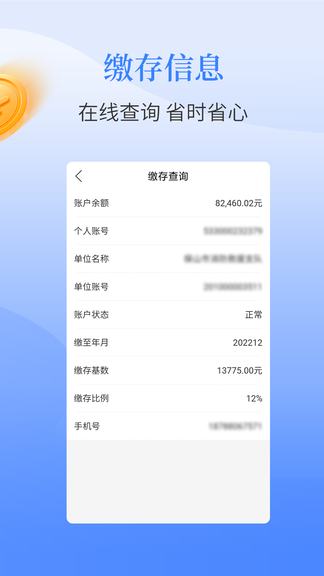 保山公积金v2.1.8截图3