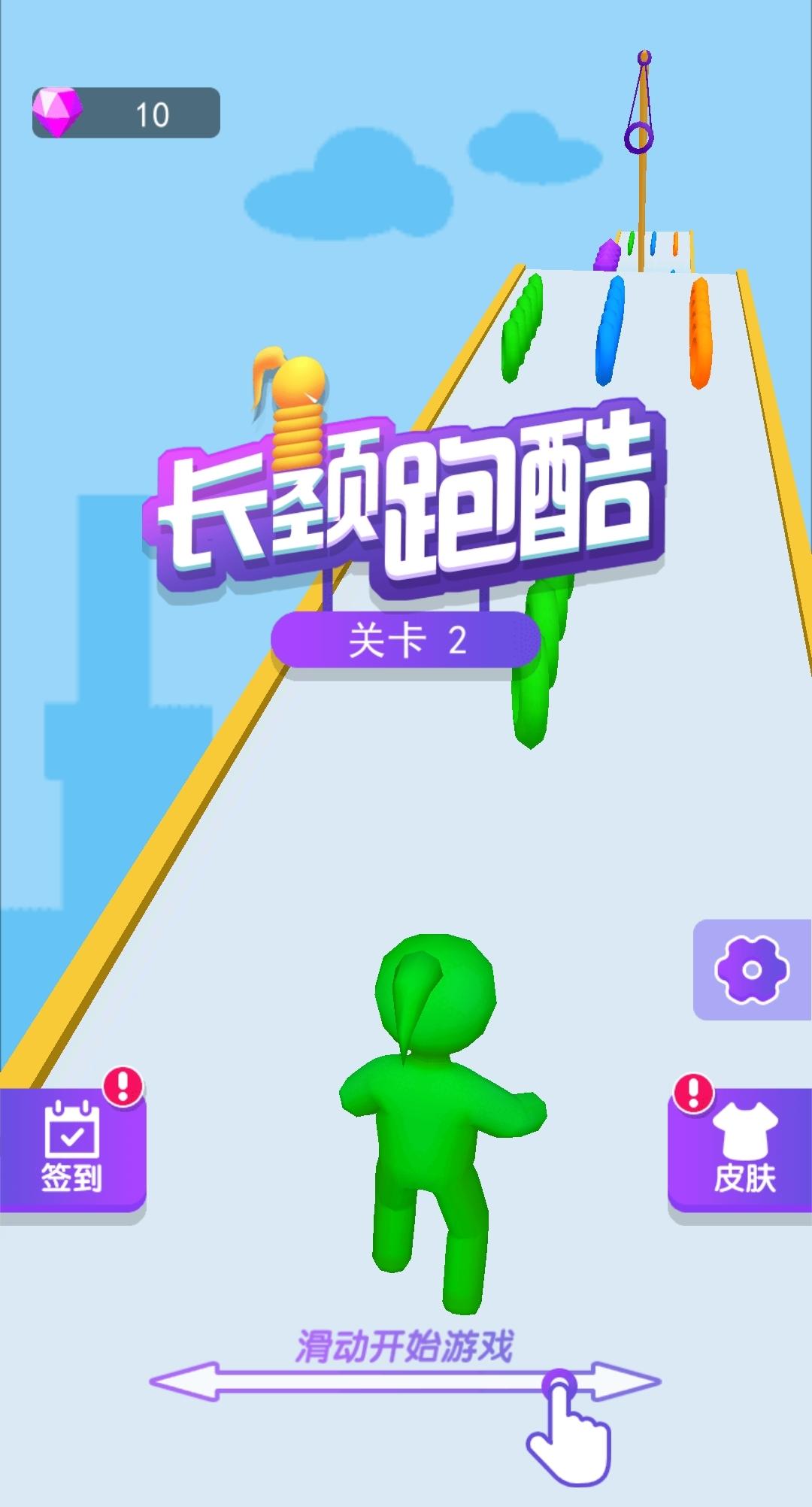 长颈跑酷截图3