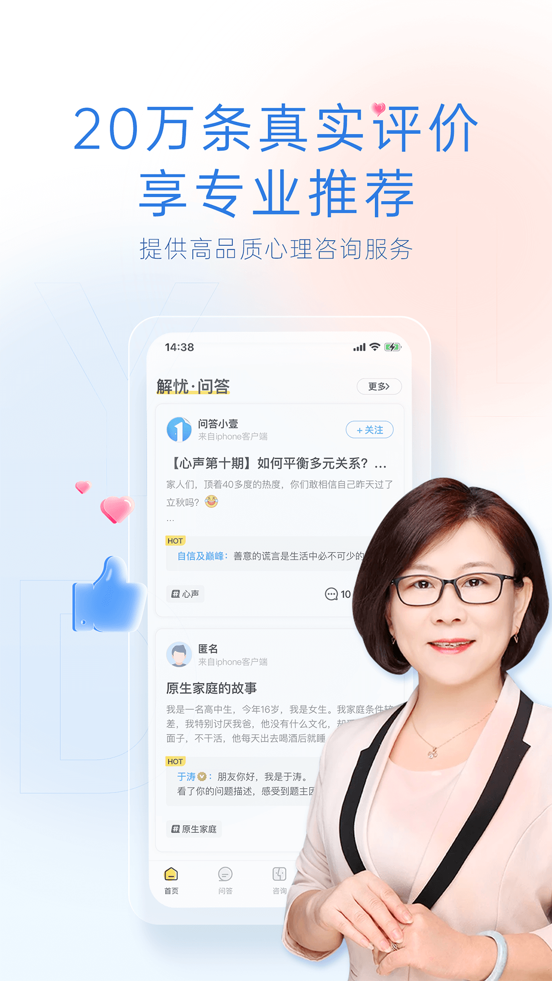 心理咨询v4.0.68截图5