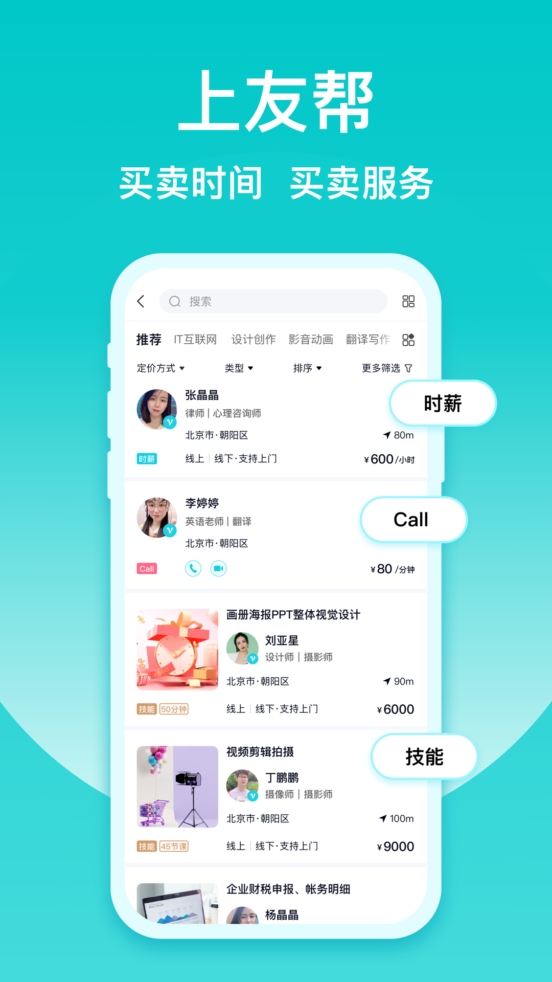 友帮v4.2.3截图5